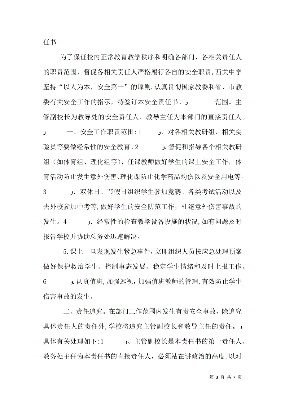 教导处安全责任书2_第3页