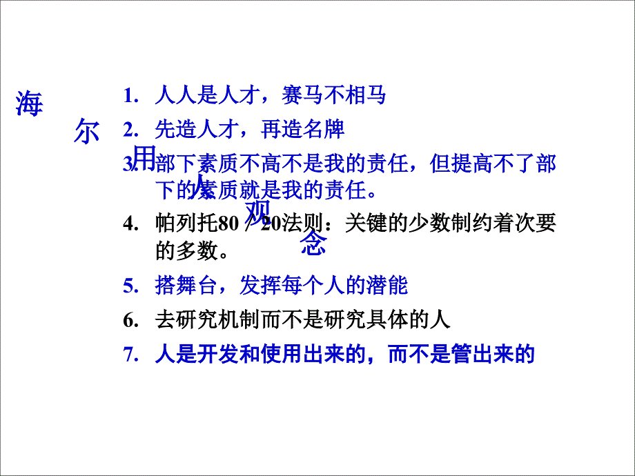 员工开发与培训PPT课件_第2页