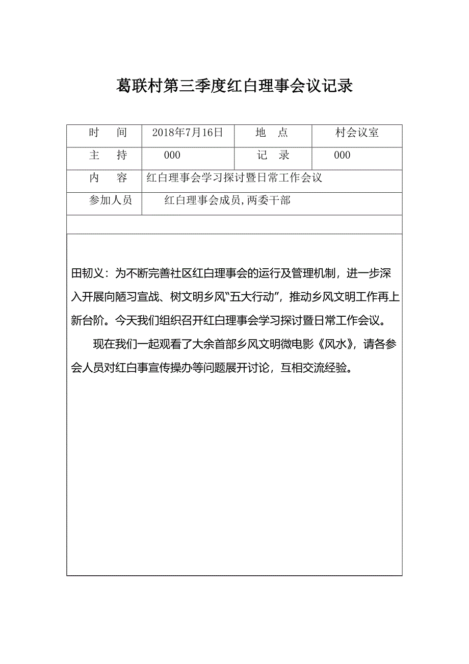 葛联村红白理事会会议记录表_第3页