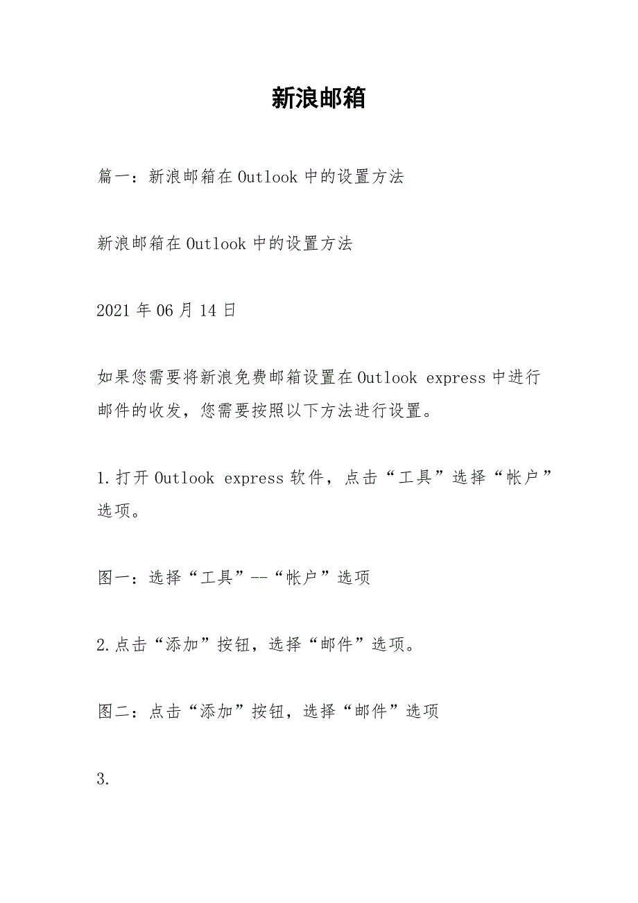 新浪邮箱.docx_第1页