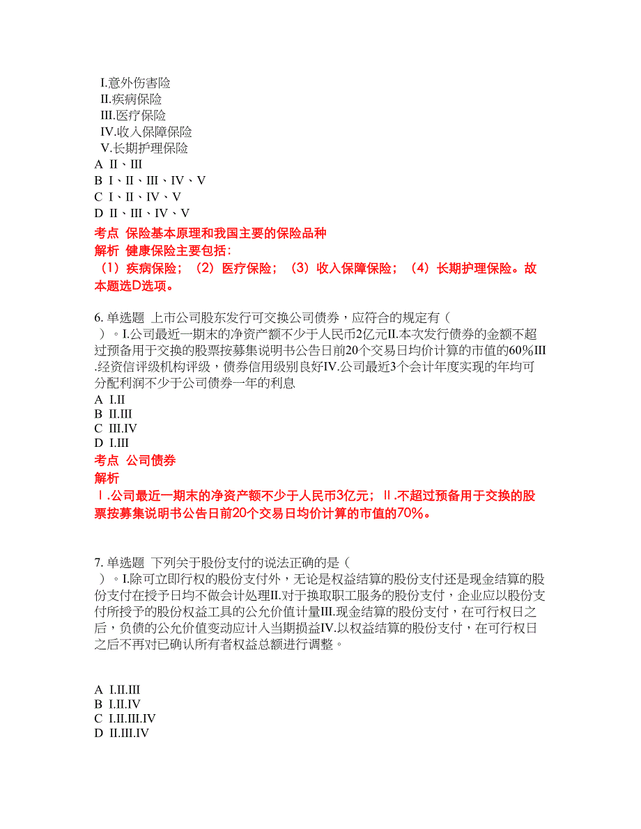 2022-2023年证券专项试题库带答案第251期_第3页