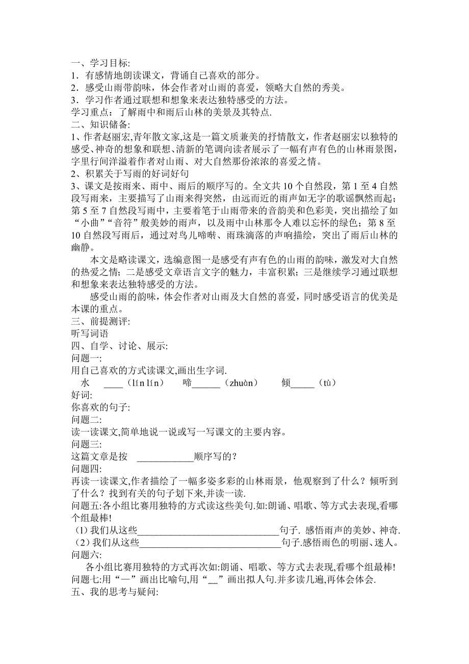 六年级语文第一单元导学案_第5页