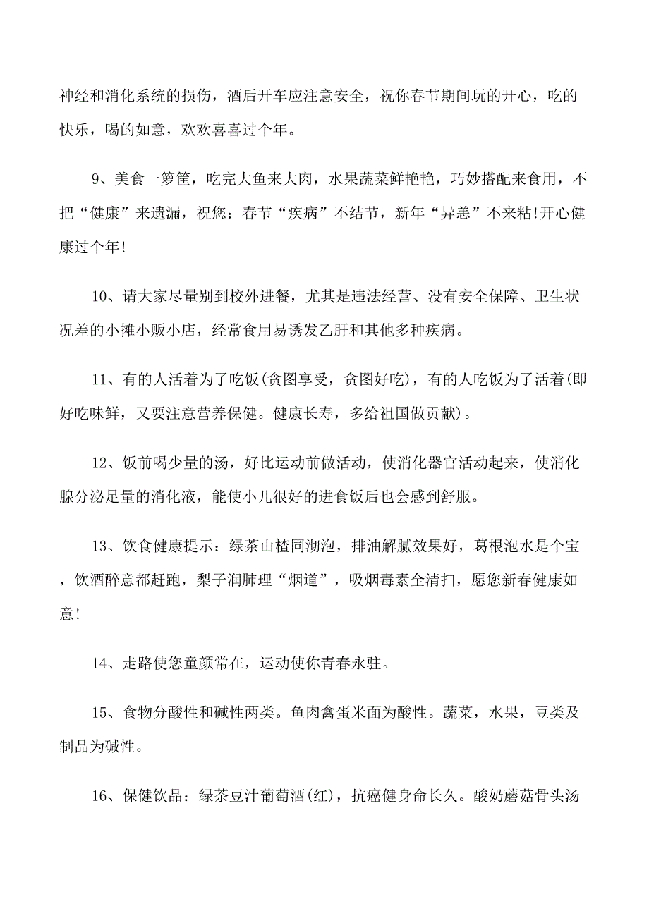 倡导健康饮食的宣传语标语_第2页