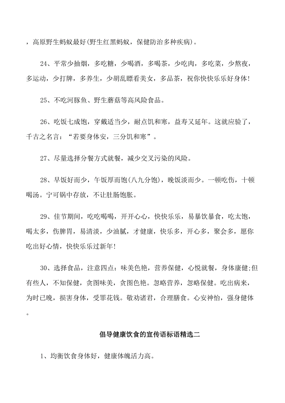 倡导健康饮食的宣传语标语_第4页