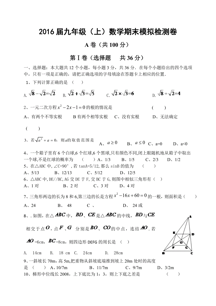 九年级期末试题.doc_第1页