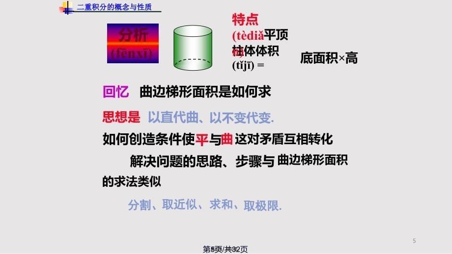 二重积分的概念与性质实用教案_第5页