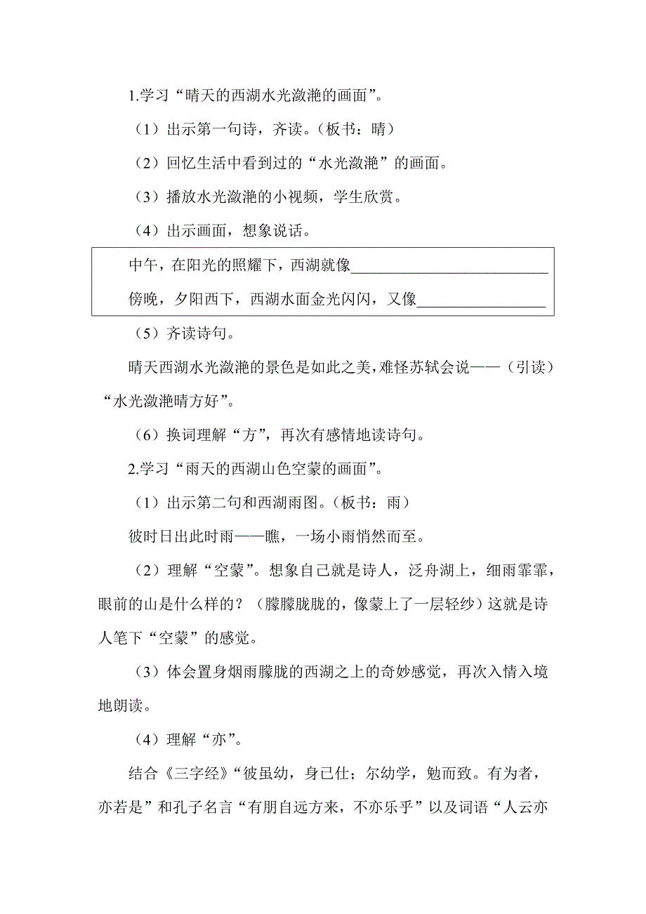 部编三上语文《古诗三首--饮湖上初晴后雨》公开课教案教学设计【一等奖】-.docx_第3页