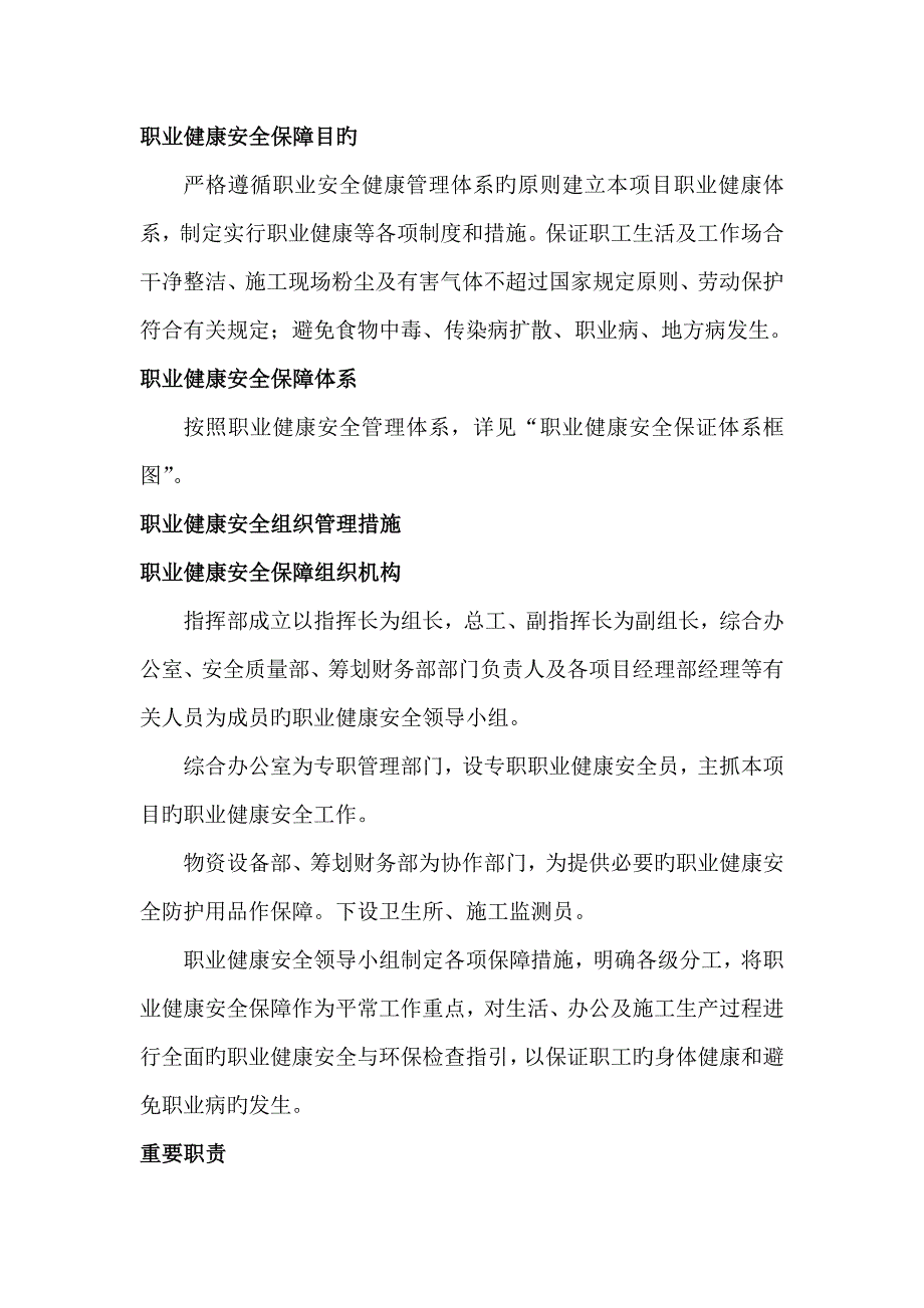 实施综合计划职业健康管理核心要点_第2页