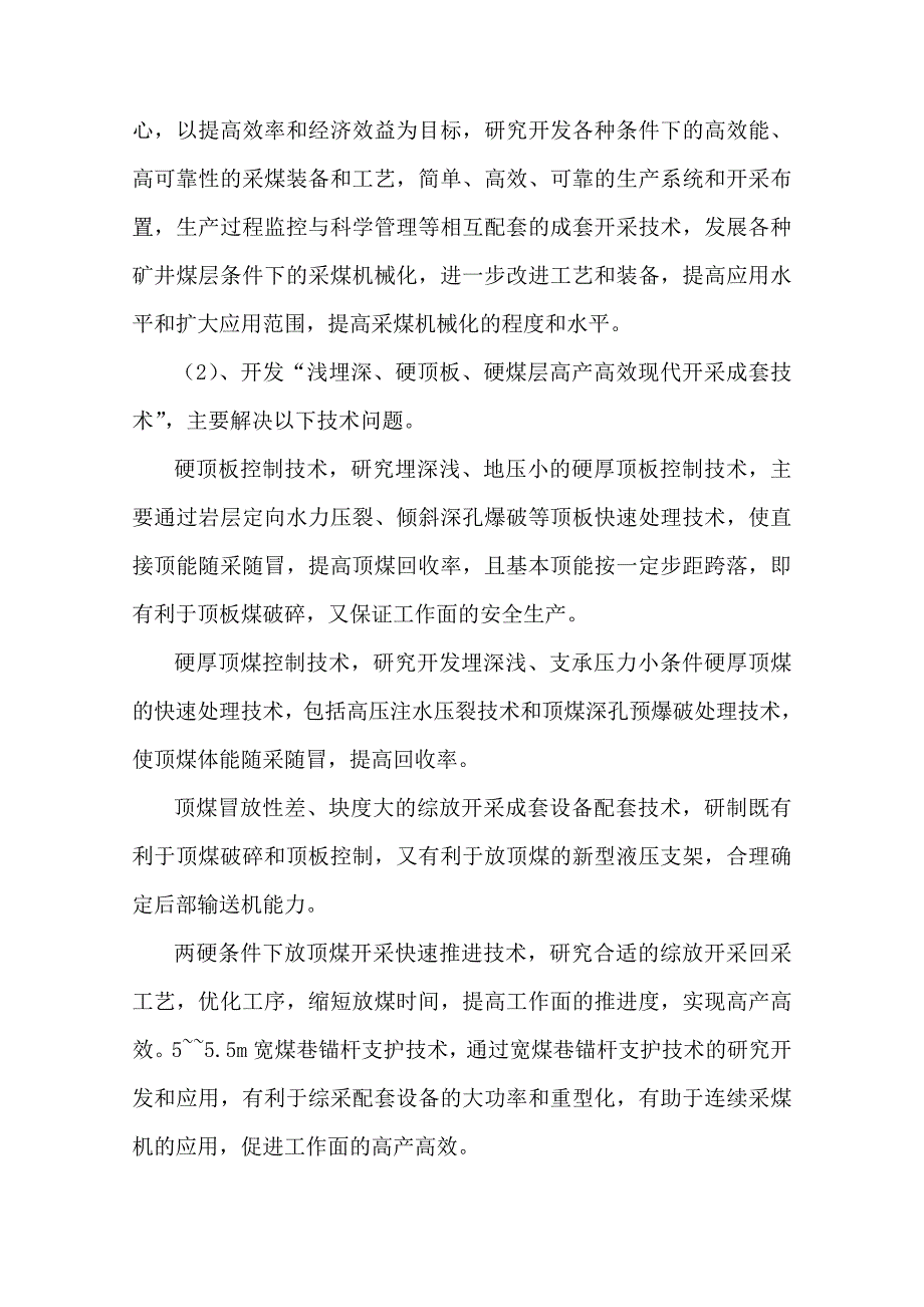 我国煤矿开采技术发展的方向探讨.doc_第2页