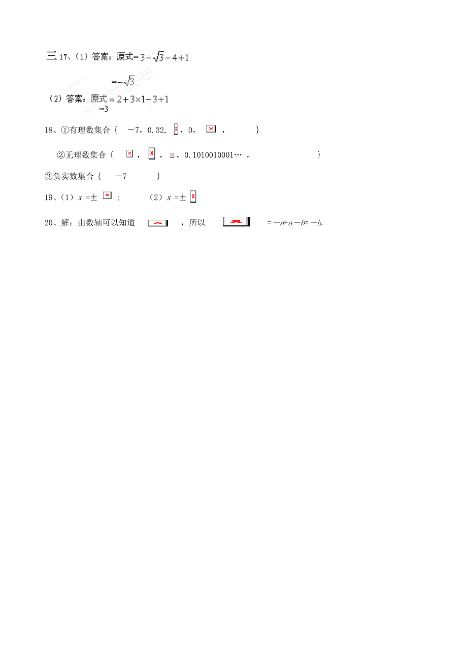 实数单元测试题(含答案)_第4页