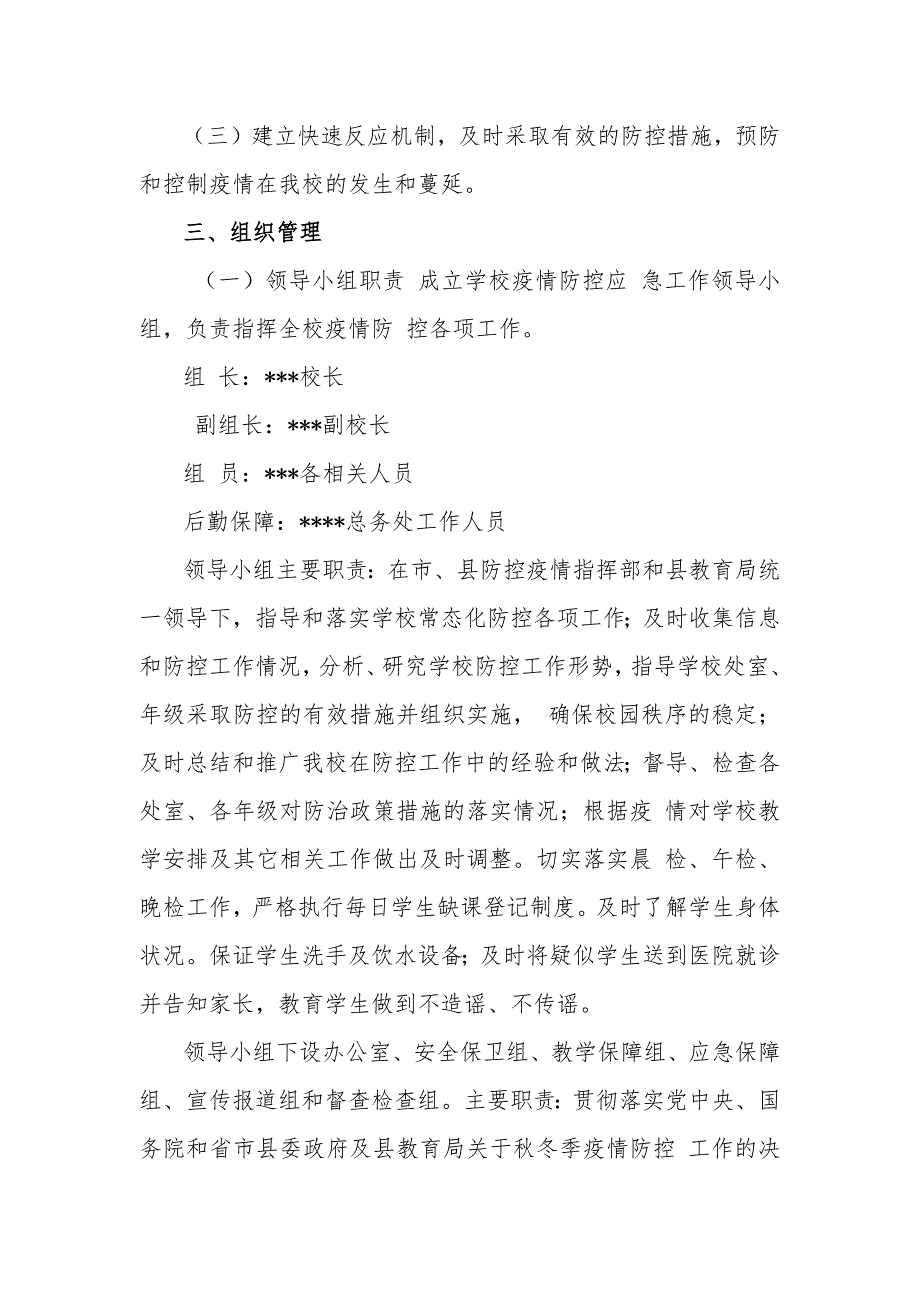 2021年中小学冬季及寒假期间疫情防控工作预案_第2页