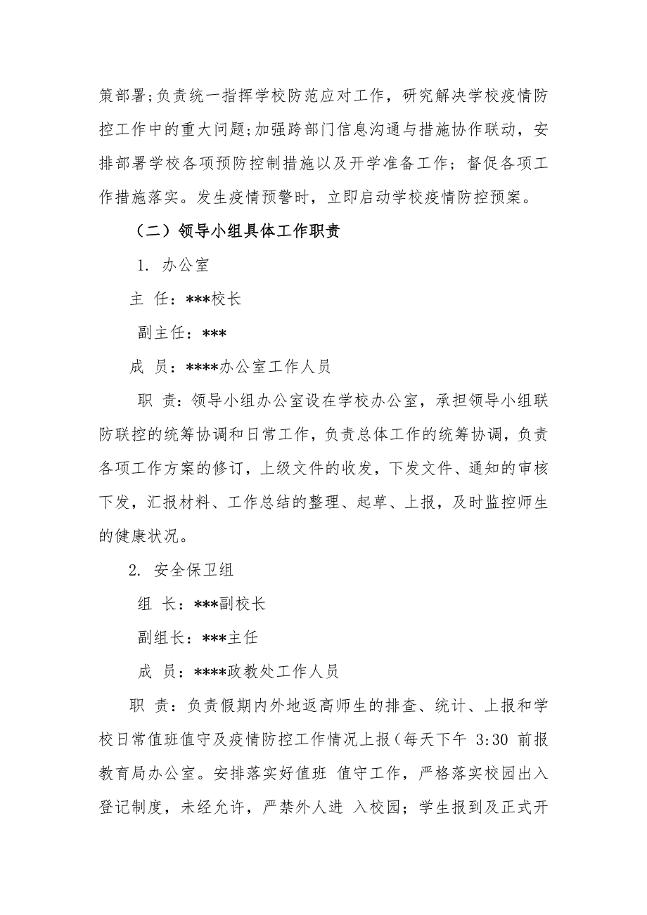 2021年中小学冬季及寒假期间疫情防控工作预案_第3页