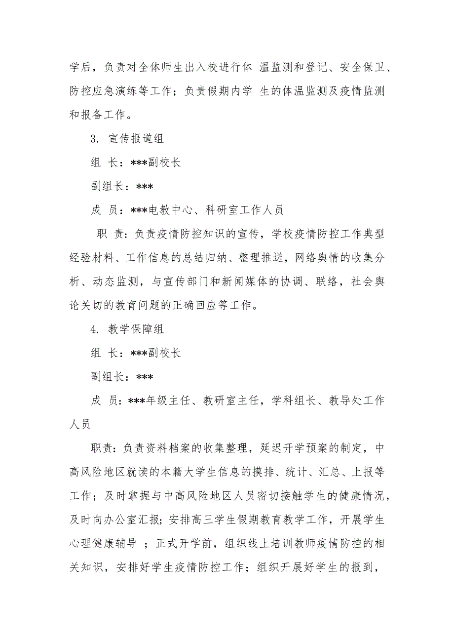 2021年中小学冬季及寒假期间疫情防控工作预案_第4页