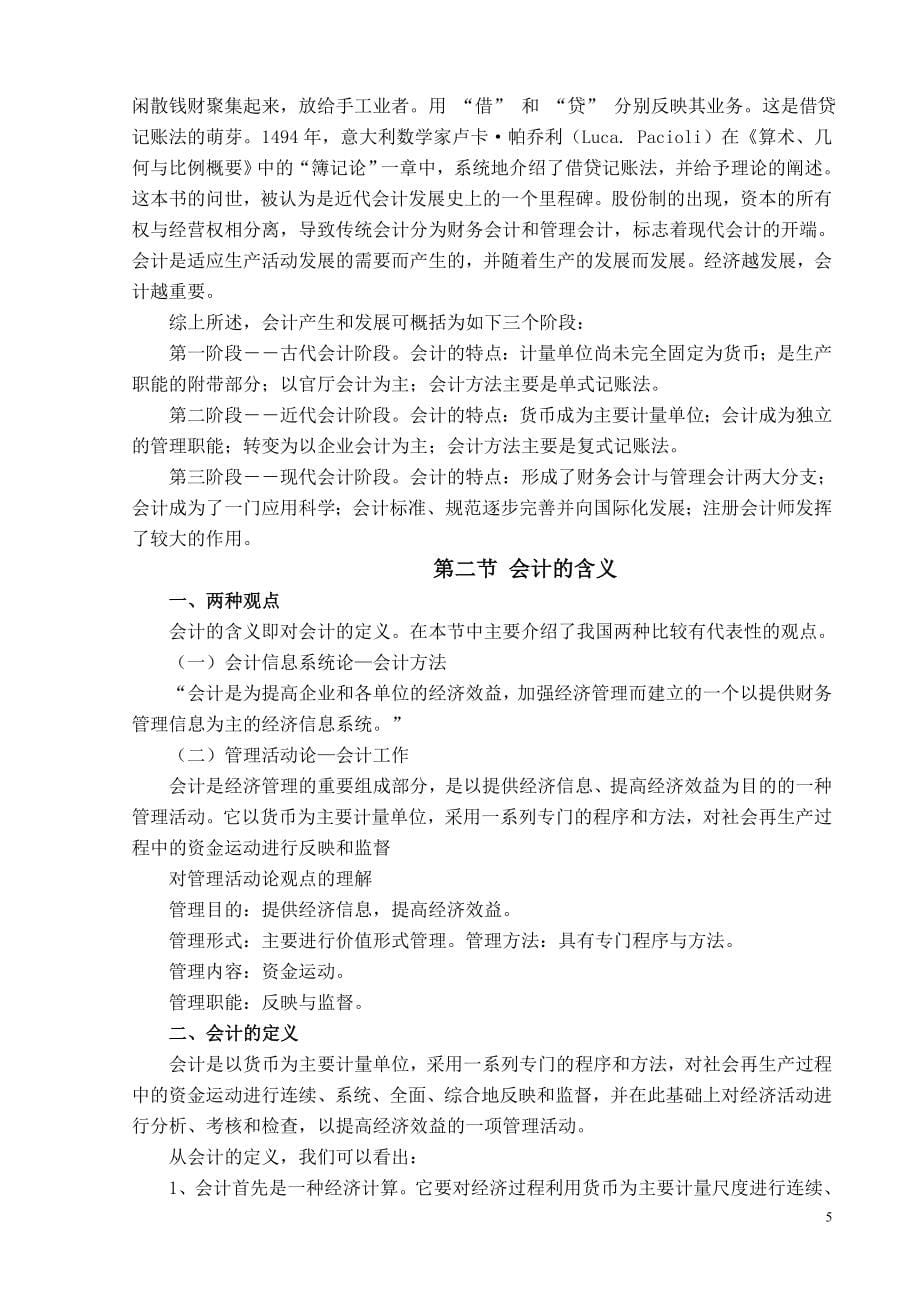 基础会计讲稿.doc_第5页