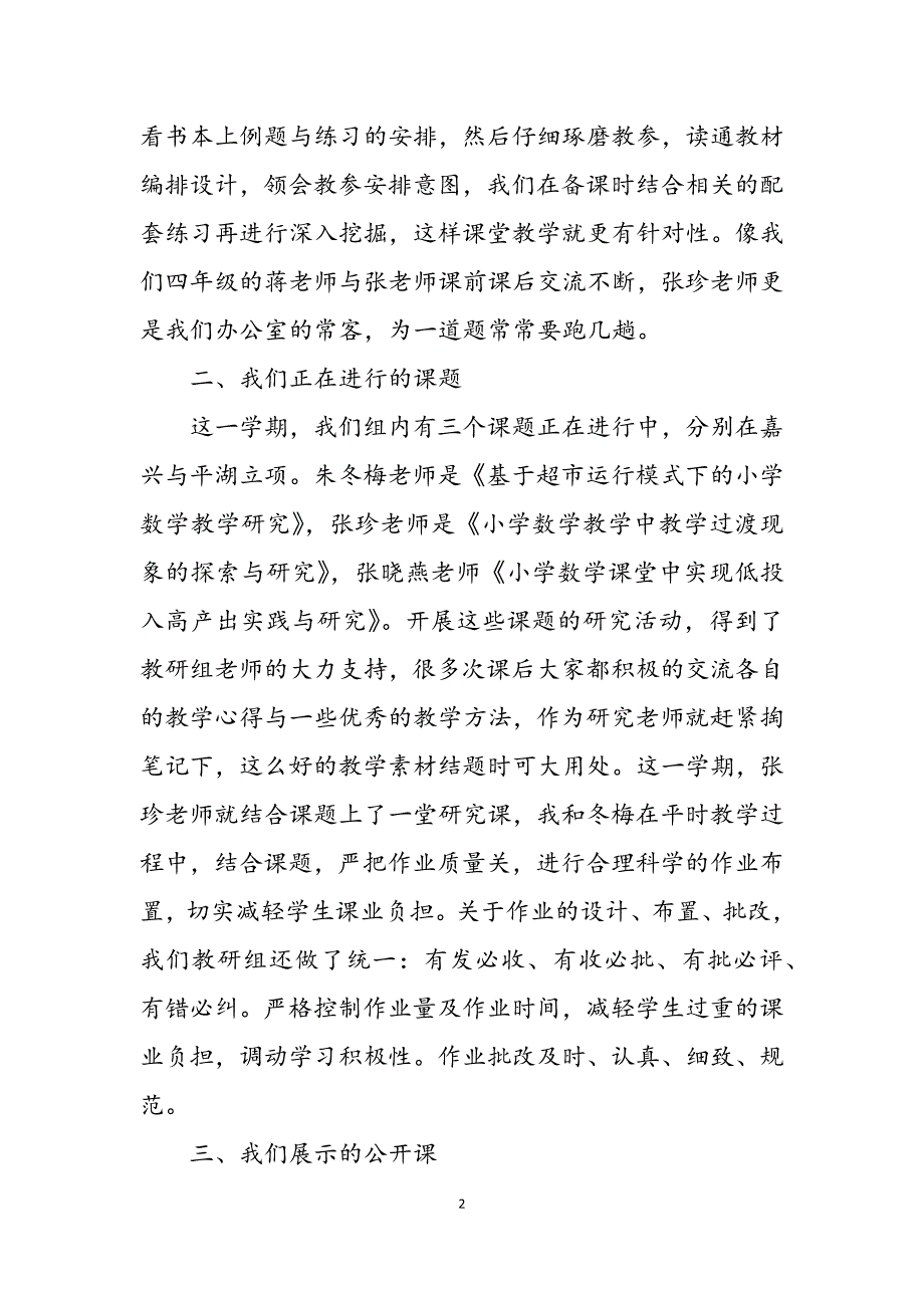 2023年秋小学上第一数学中段教研组工作总结小学4年级数学.docx_第2页