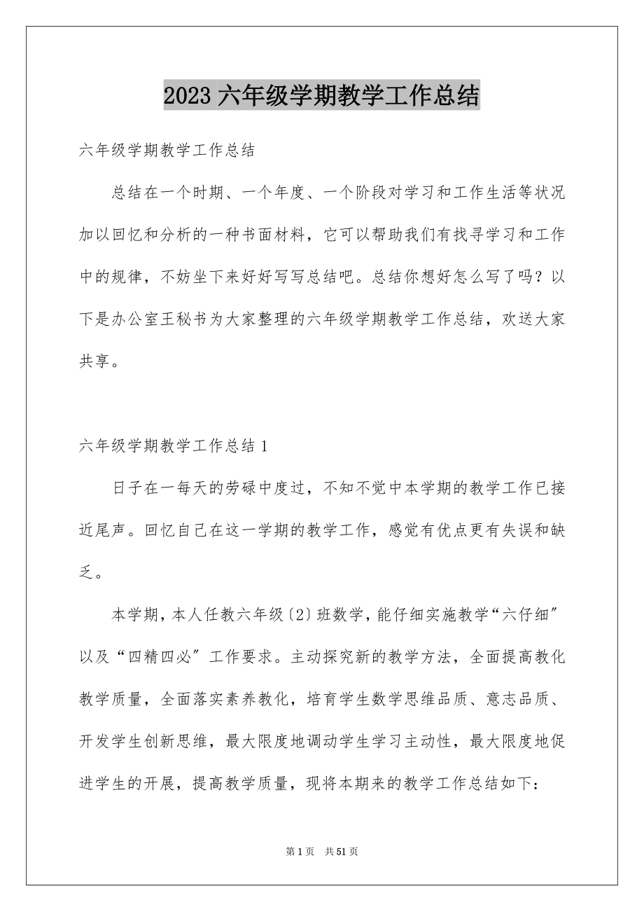 2023年六年级学期教学工作总结.docx_第1页