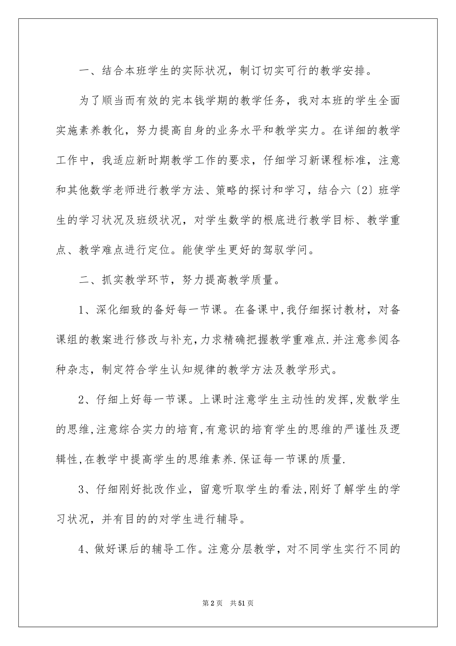 2023年六年级学期教学工作总结.docx_第2页