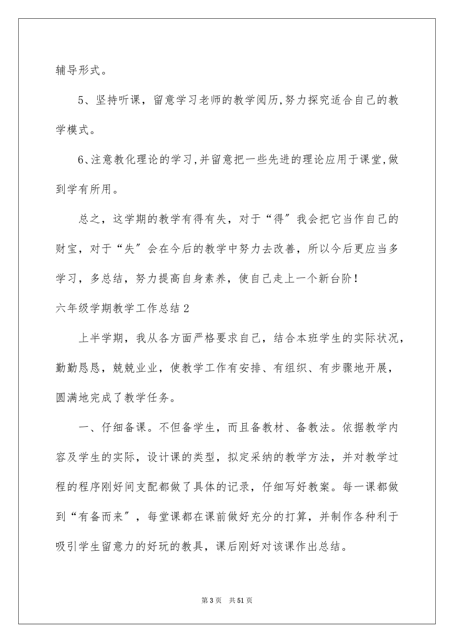 2023年六年级学期教学工作总结.docx_第3页