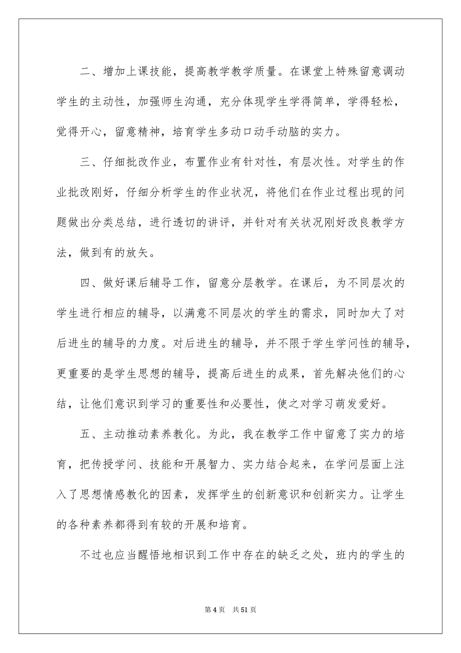 2023年六年级学期教学工作总结.docx_第4页