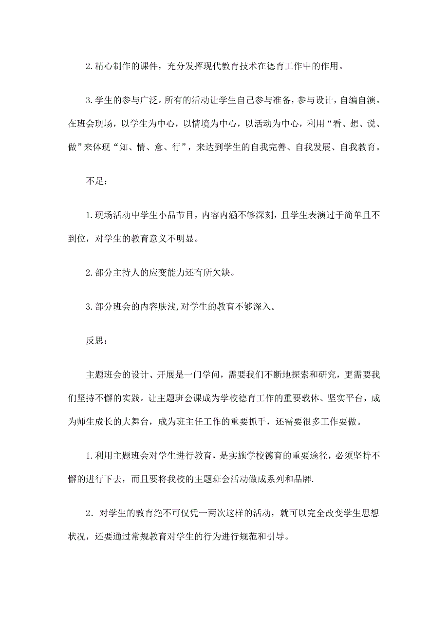 高中主题班会观摩活动总结_第4页