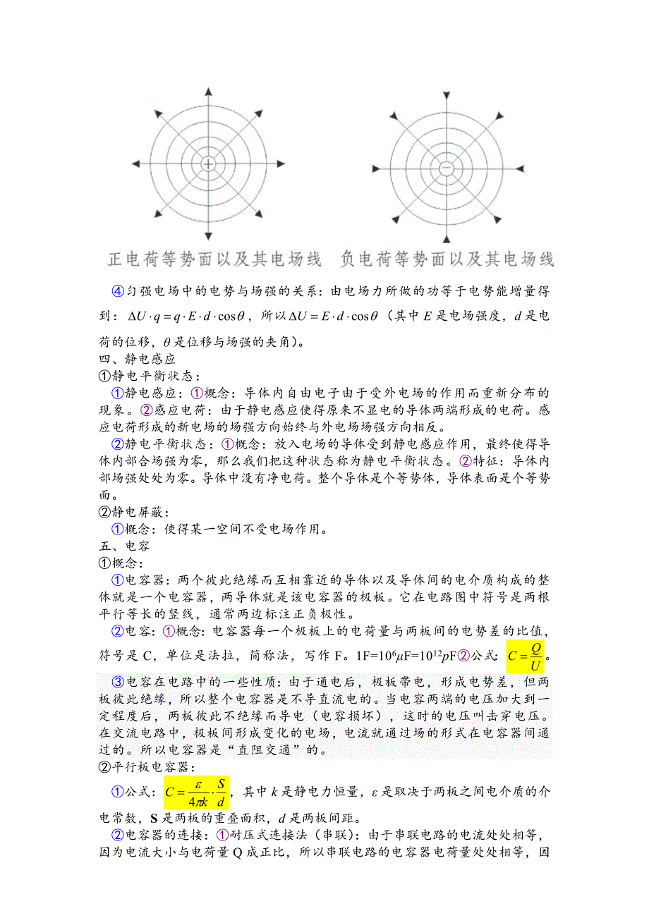 高中物理概念电磁学_第3页