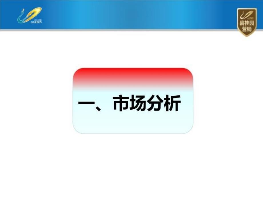 最新宁德项目启动会营销pptPPT课件_第3页