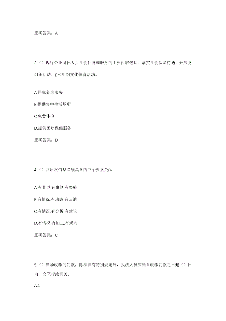 2023年河南省焦作市博爱县月山镇侯山村社区工作人员考试模拟题及答案_第2页