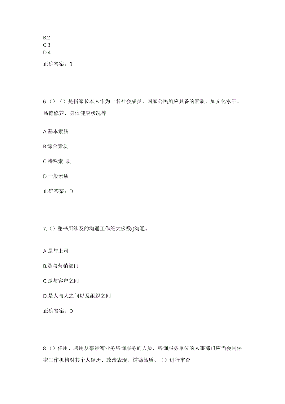 2023年河南省焦作市博爱县月山镇侯山村社区工作人员考试模拟题及答案_第3页