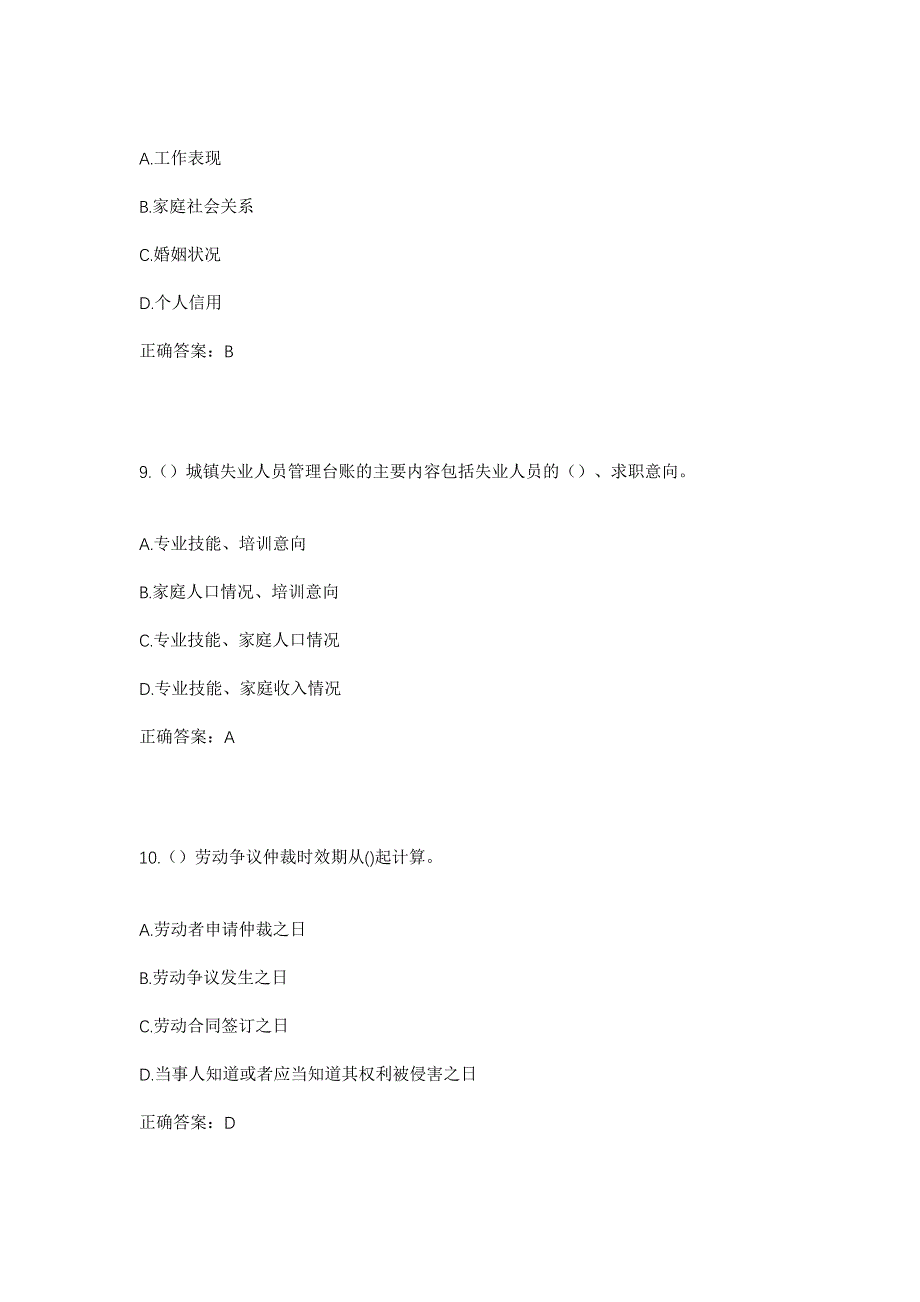 2023年河南省焦作市博爱县月山镇侯山村社区工作人员考试模拟题及答案_第4页