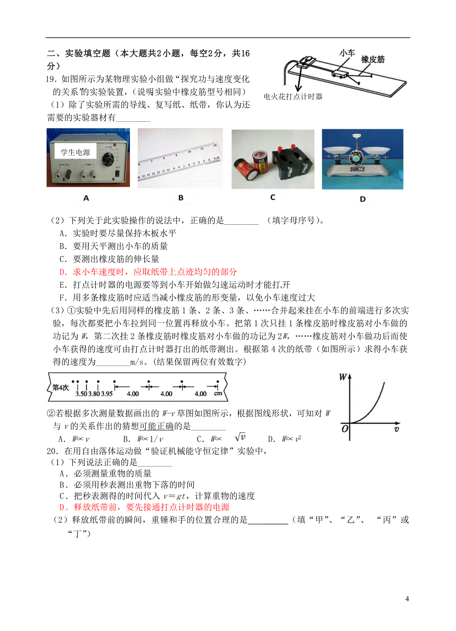 浙江省杭州市富阳中学2018-2019学年高一物理下学期3月月考试题_第4页