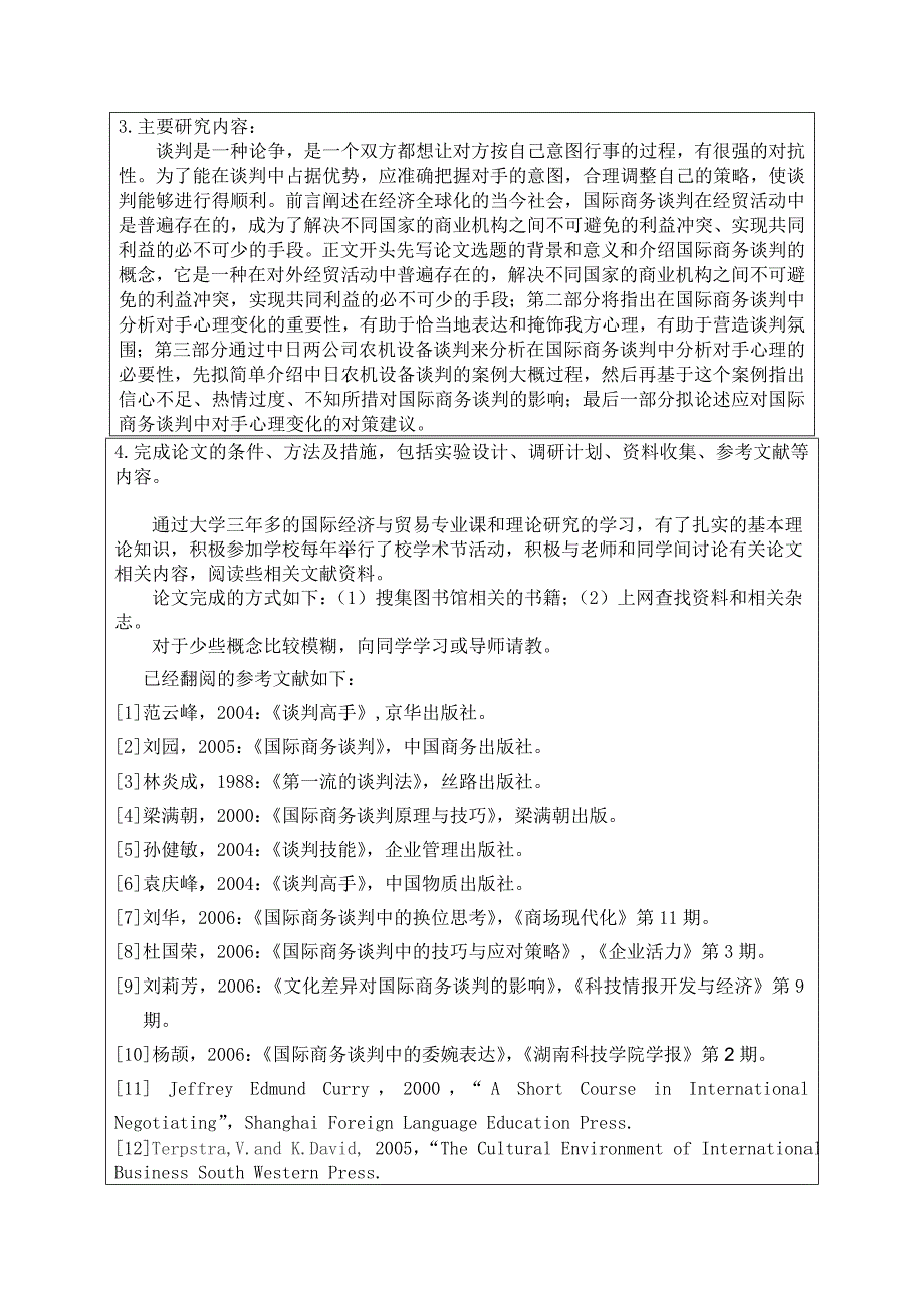 透析对手心理对国际商务谈判的影响研究开题报告及任务书.doc_第2页