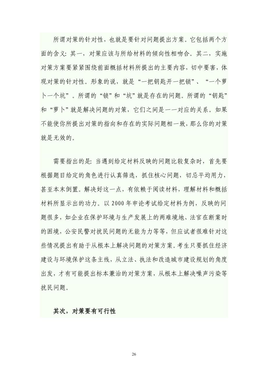 问题方法运用.doc_第2页