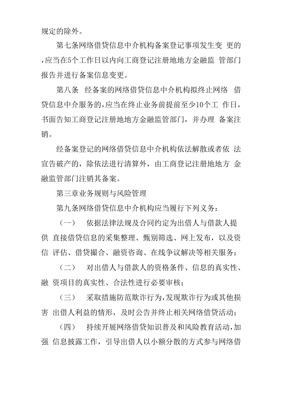 最新p2p管理暂行办法全文_第4页