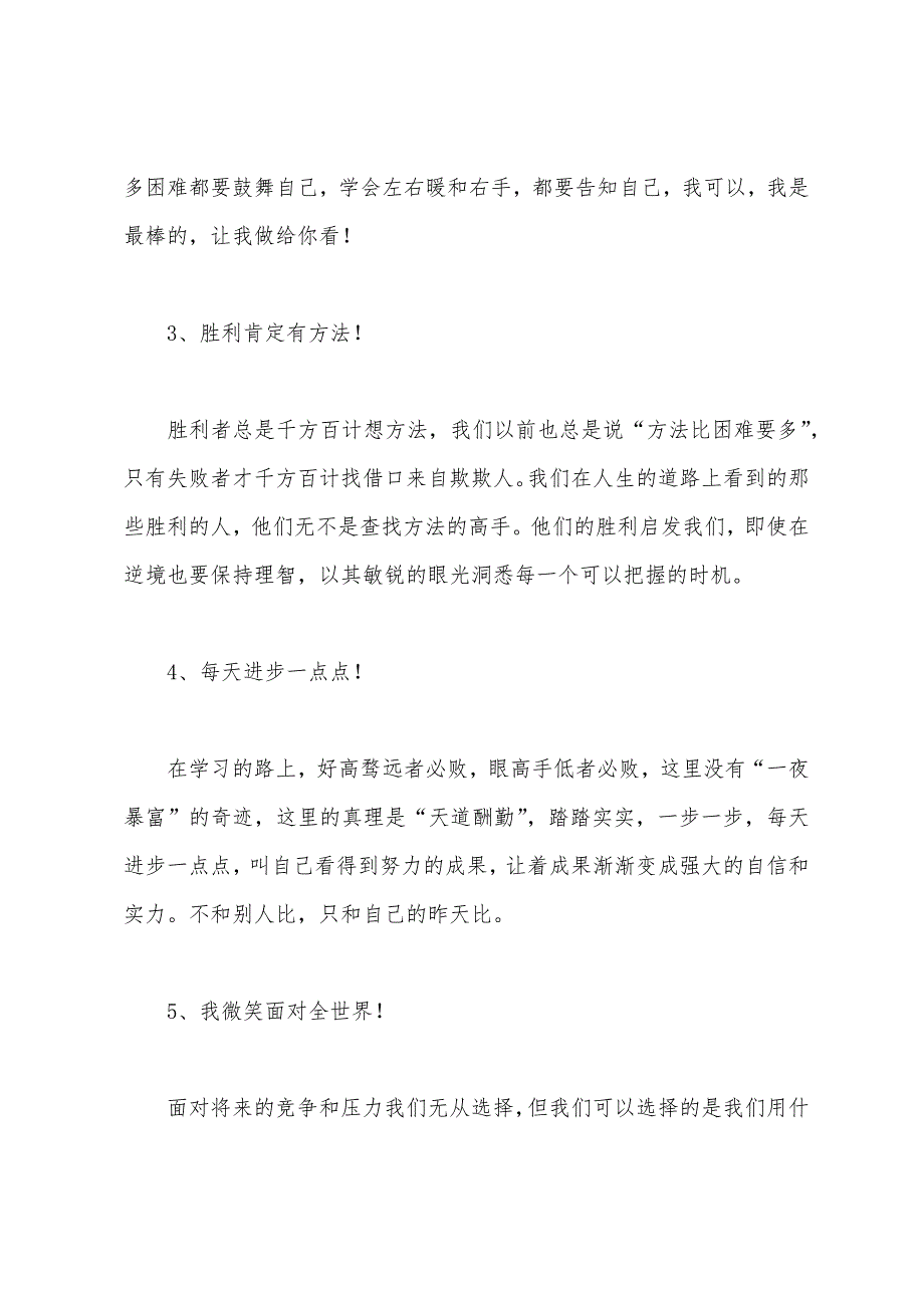 高三年级高考励志宣言.docx_第2页