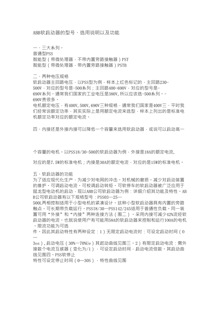 ABB软启动器PSS说明_第1页