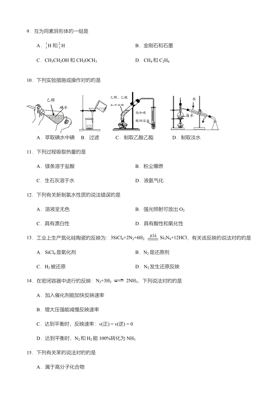 2022江苏省盐城市高二上学期学业水平必修科目期终考试化学_第2页