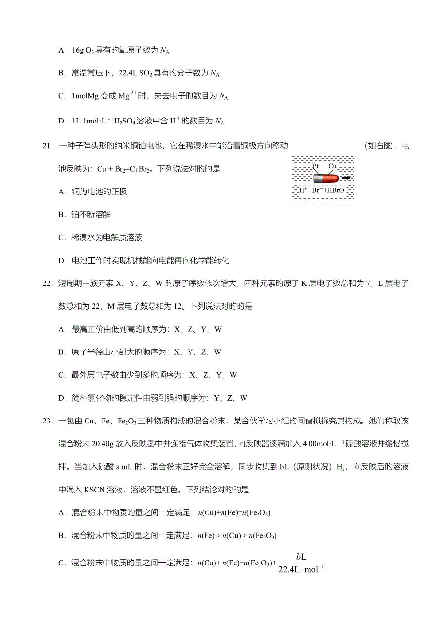 2022江苏省盐城市高二上学期学业水平必修科目期终考试化学_第4页