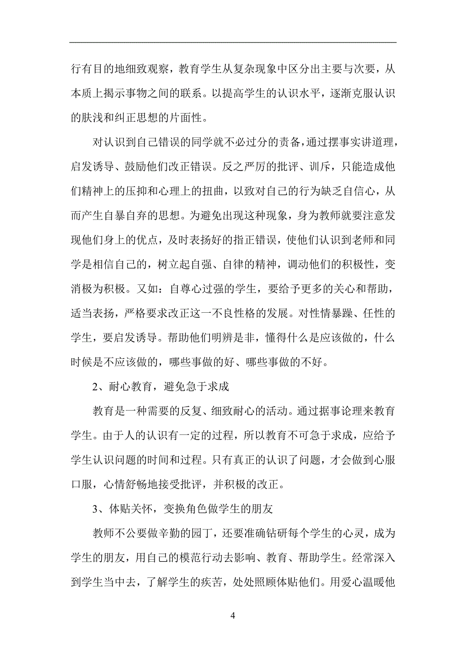 聋生的个性特点与教育.doc_第4页