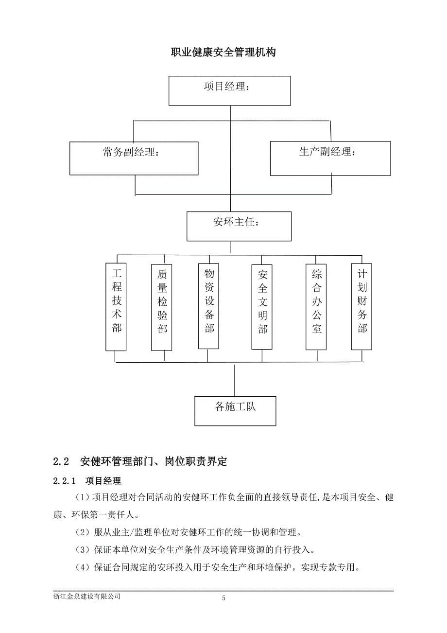 安健环工作计划_第5页