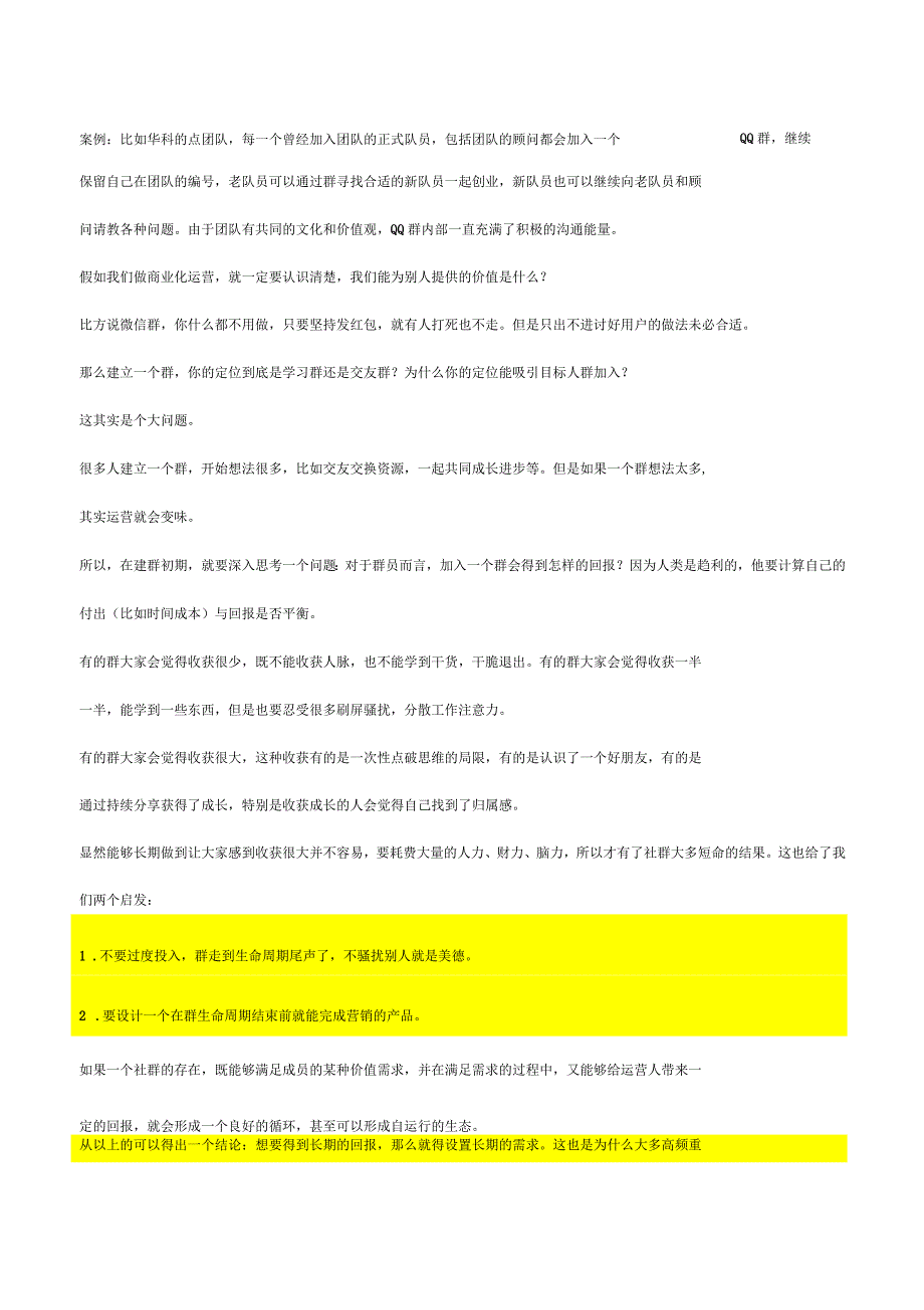 如何进行微信群运营_第2页