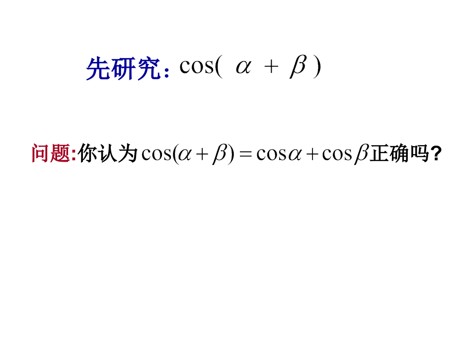 《两角差的余弦公式》PPT课件_第2页