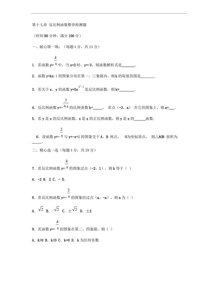 第十七章 反比例函数整章检测题(含答案)-._第1页