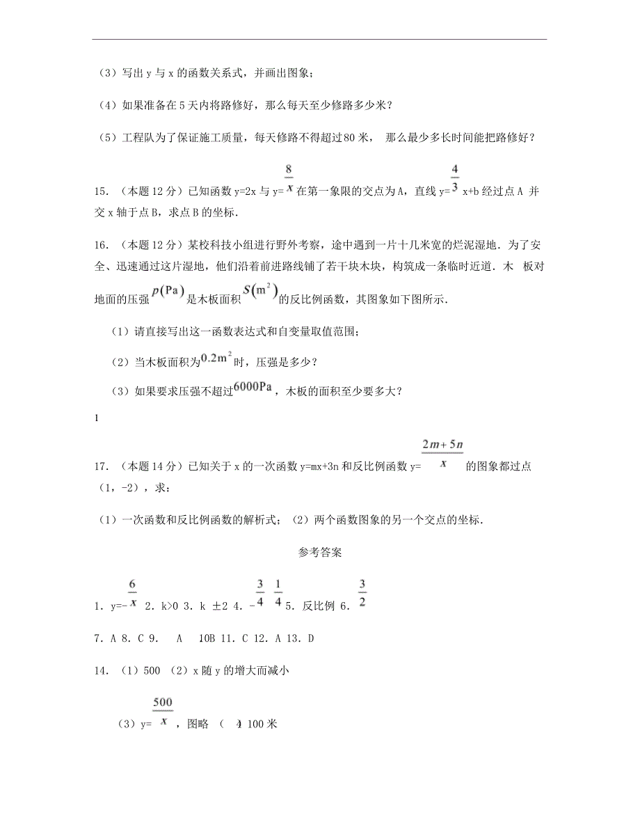 第十七章 反比例函数整章检测题(含答案)-._第3页