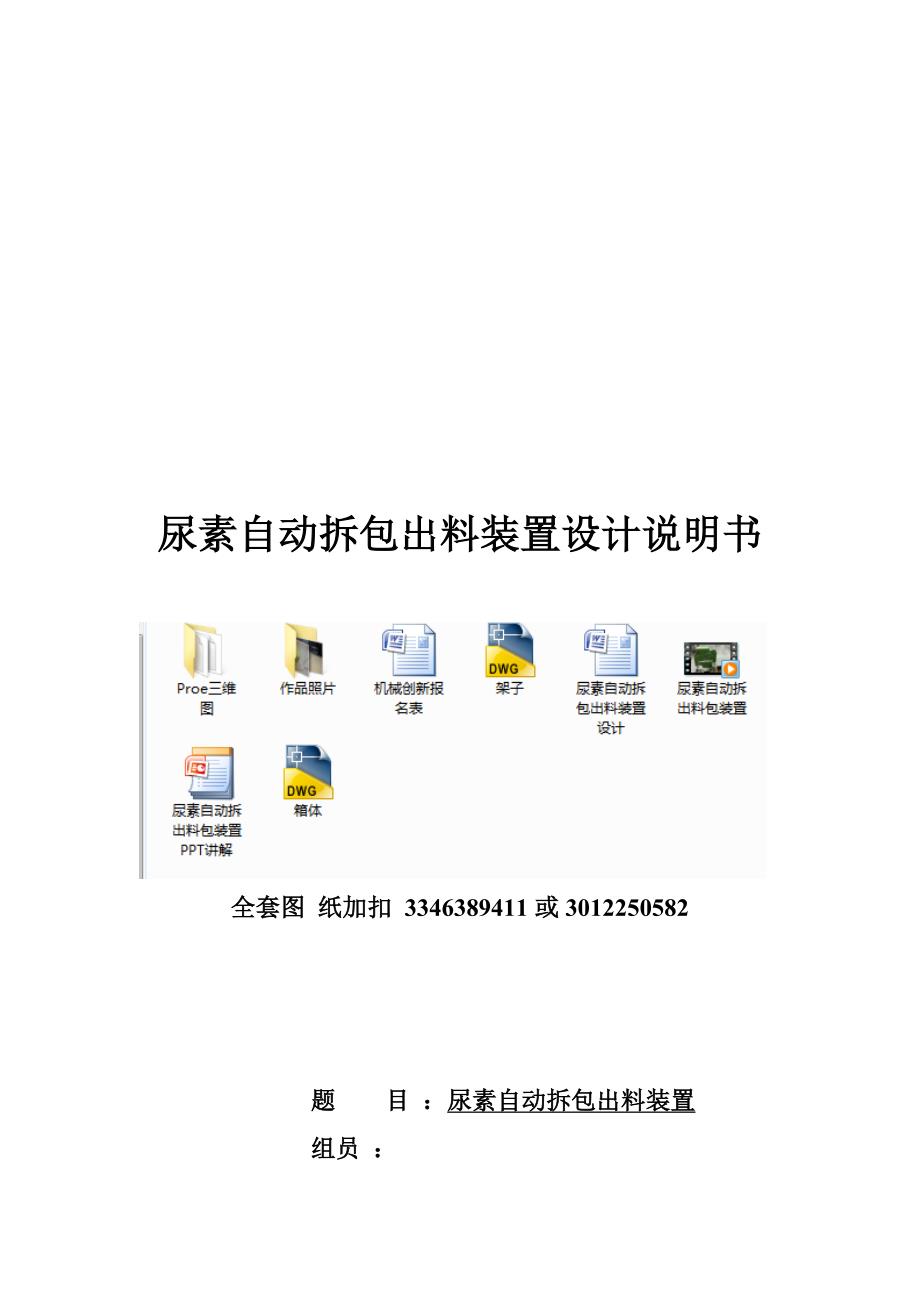 机械创新设计-尿素自动拆包出料装置设计_第1页