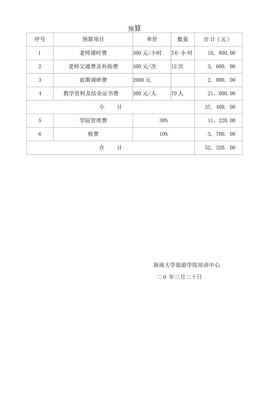 KS培训计划书(草案)_第5页