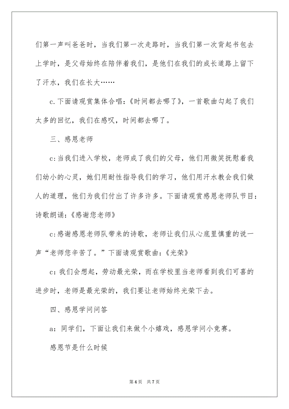 《学会感恩,懂得回馈》的主题班会_第4页