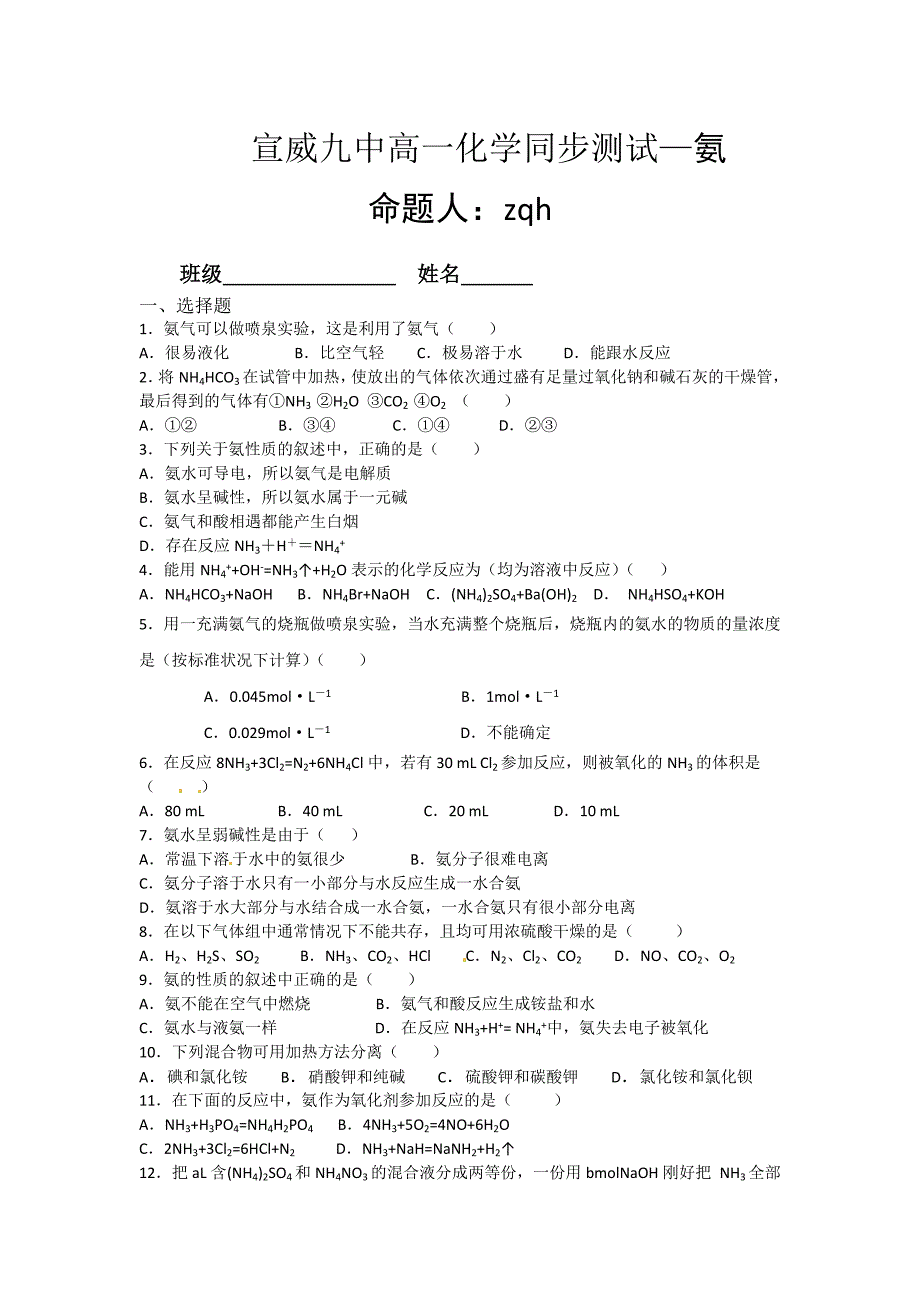 宣威九中高一化学同步测试氨_第1页