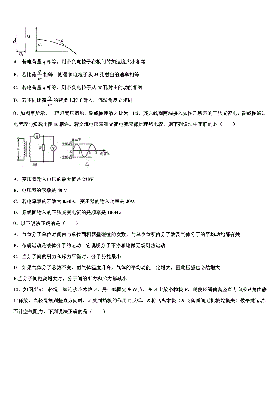 2023届福建省泉州市洛江区马甲中学高三2月模拟（四）物理试题_第3页