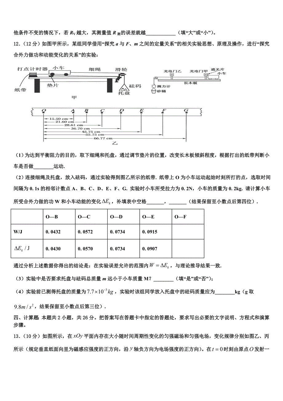 2023届福建省泉州市洛江区马甲中学高三2月模拟（四）物理试题_第5页