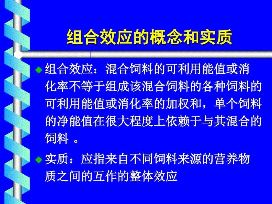 技术新方法在羊饲料_第5页